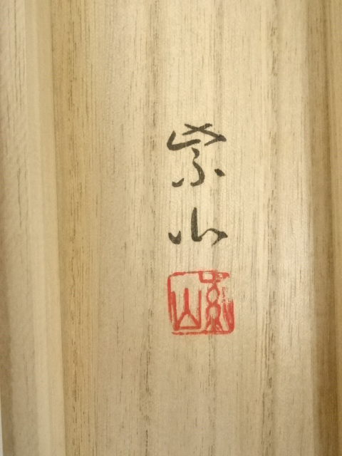 道具 ] - 道具 古藤紫山筆 錦秋 彩色山水 肉筆絹本掛軸（共箱